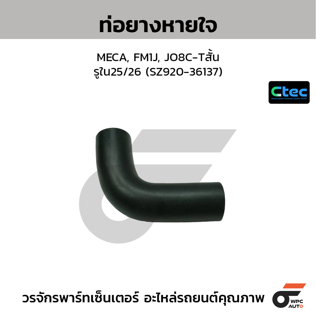 CTEC ท่อยางหายใจ MECA, FM1J, JO8C-Tสั้น  รูใน25/26 (SZ920-36137)