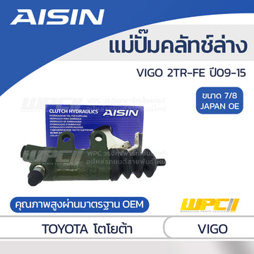 AISIN แม่ปั๊มคลัทช์ล่าง VIGO 2.7 2TR-FE ปี09-15, COMMUTER 2.7 2TR-FE ปี05-18 เบนซิน |7/8 JAPAN OE