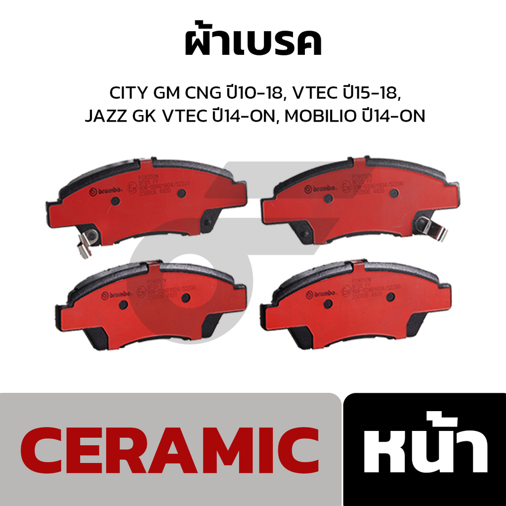 BREMBO ผ้าเบรคหน้า CITY GM CNG ปี10-18, VTEC ปี15-18, JAZZ GK VTEC ปี14-ON, MOBILIO ปี14-ON