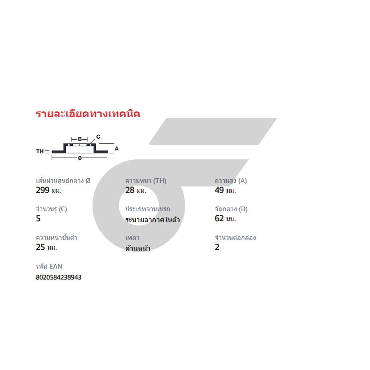 BREMBO จานเบรคหน้า CHR 1.8 ปี16-ON |298.5MM. 5รู