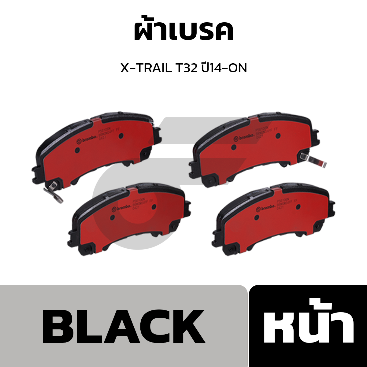 BREMBO ผ้าเบรค X-TRAIL T32 ปี14-ON