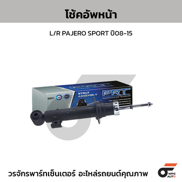 PRT โช้คอัพหน้า L/R PAJERO SPORT ปี08-15
