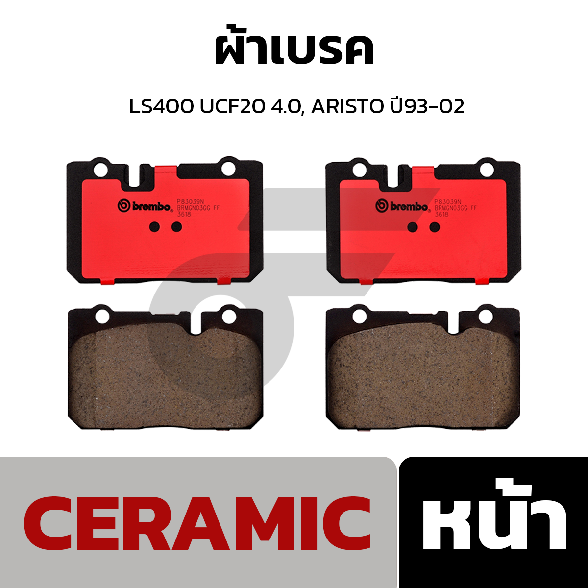 BREMBO ผ้าเบรค LS400 UCF20 4.0, ARISTO ปี93-02
