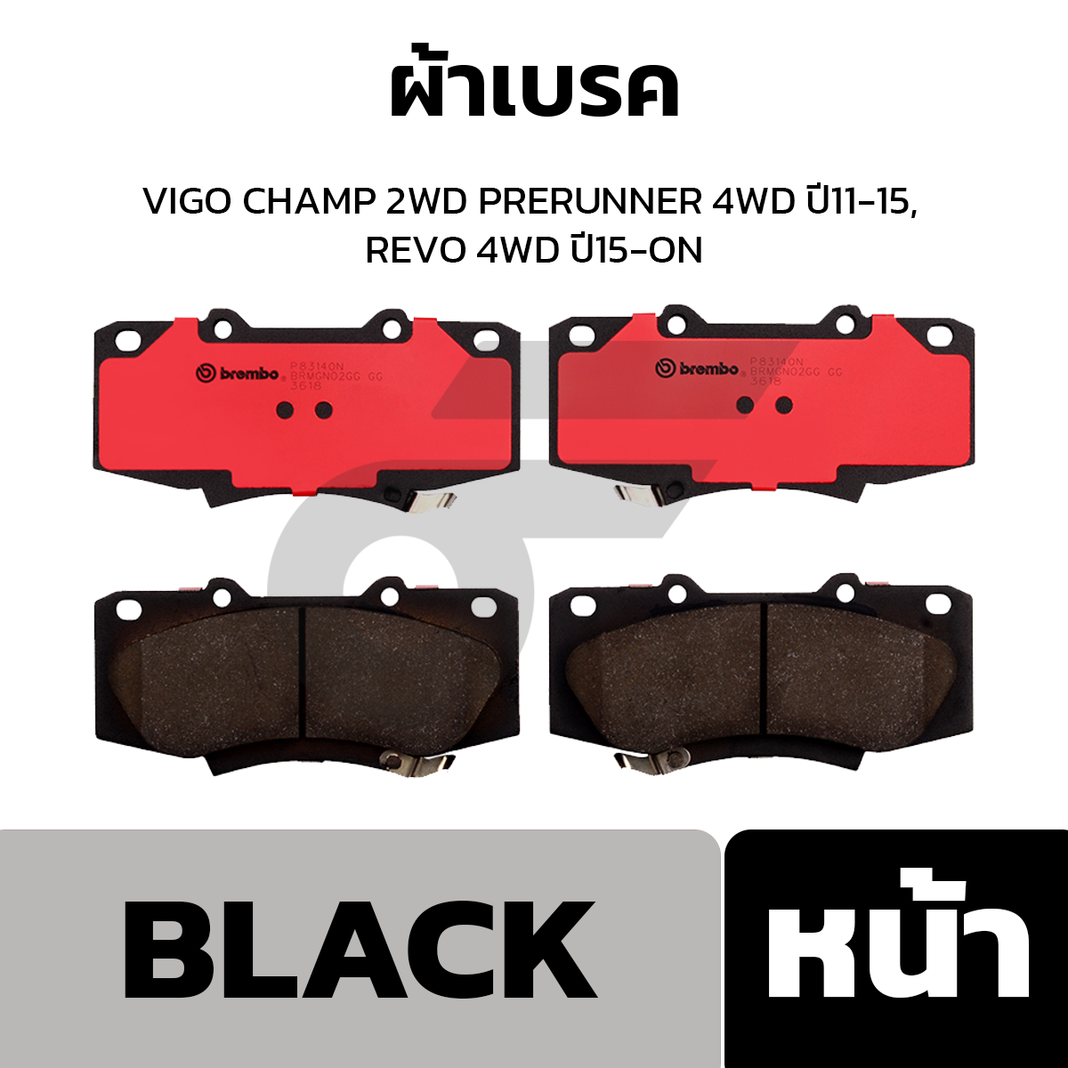 BREMBO ผ้าเบรค VIGO CHAMP 2WD PRERUNNER 4WD ปี11-15, REVO 4WD ปี15-ON