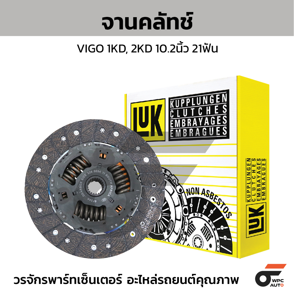 LUK จานคลัทช์ VIGO 1KD, 2KD 10.2นิ้ว 21ฟัน