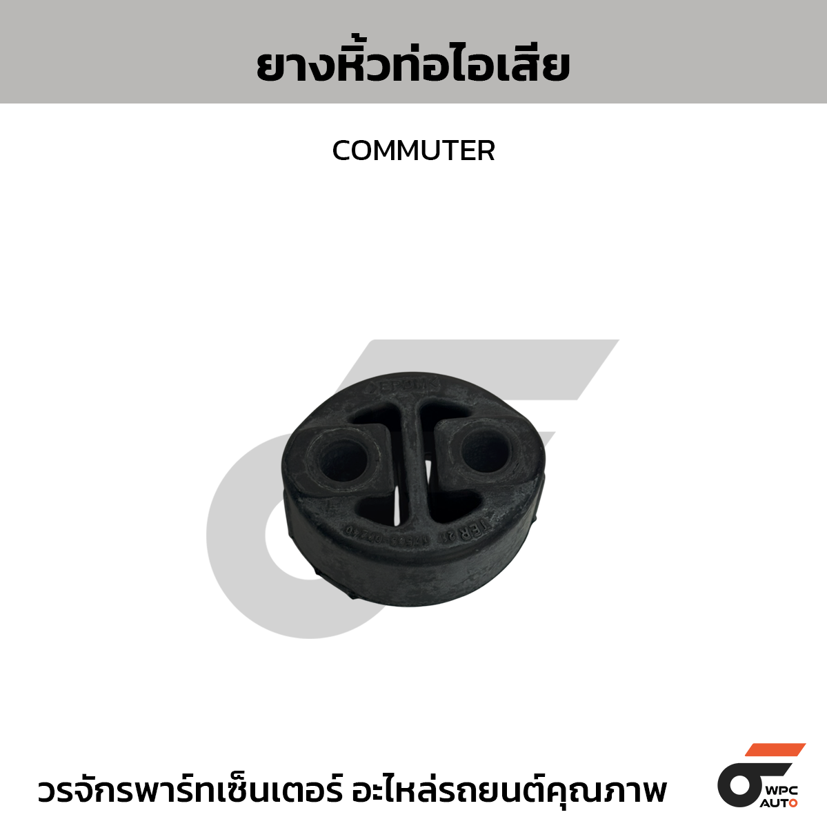 TOYOTA แท้ศูนย์ ยางหิ้วท่อไอเสีย COMMUTER