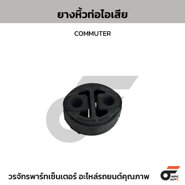 TOYOTA แท้ศูนย์ ยางหิ้วท่อไอเสีย COMMUTER