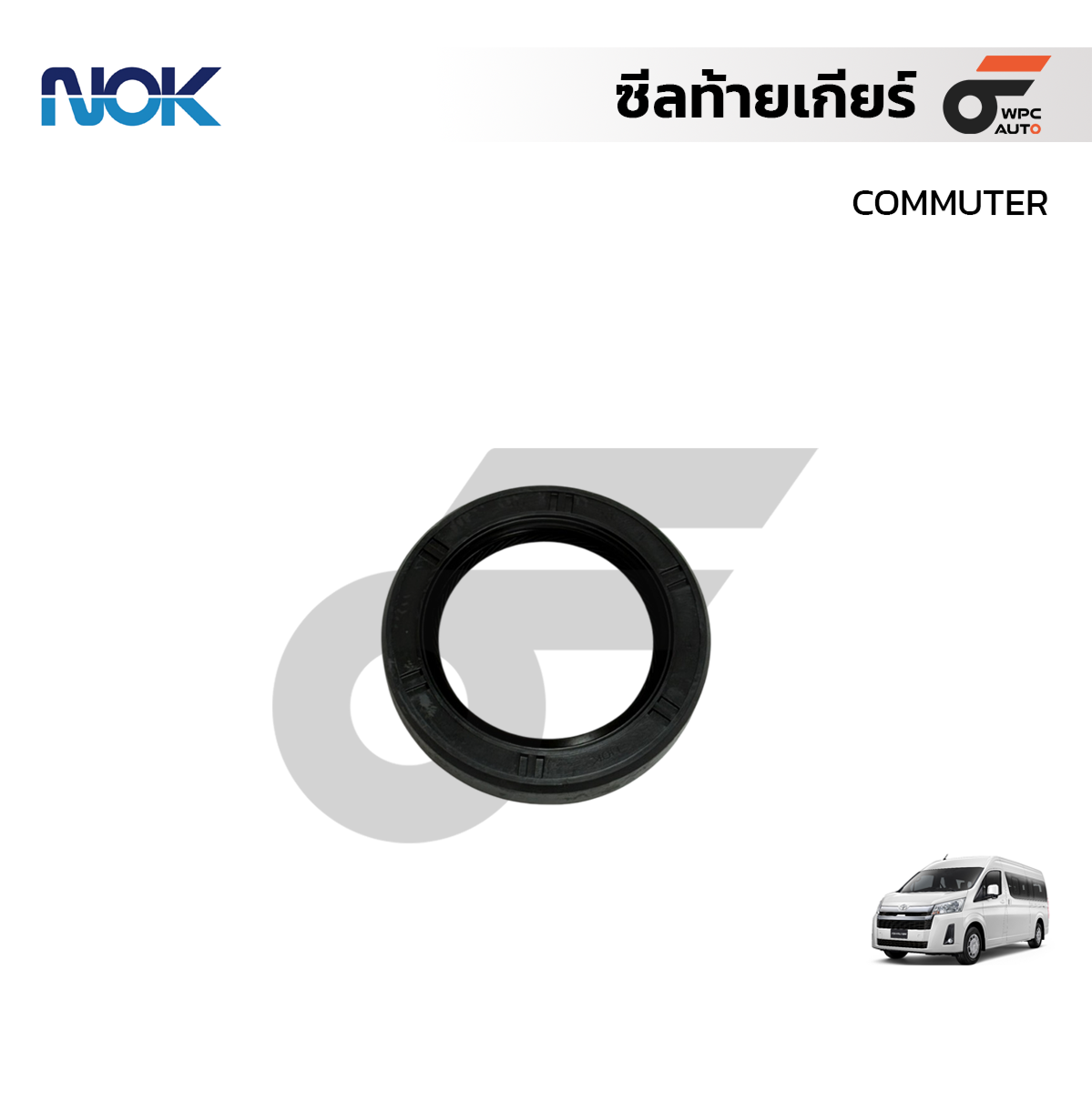 NOK ซีลท้ายเกียร์ COMMUTER