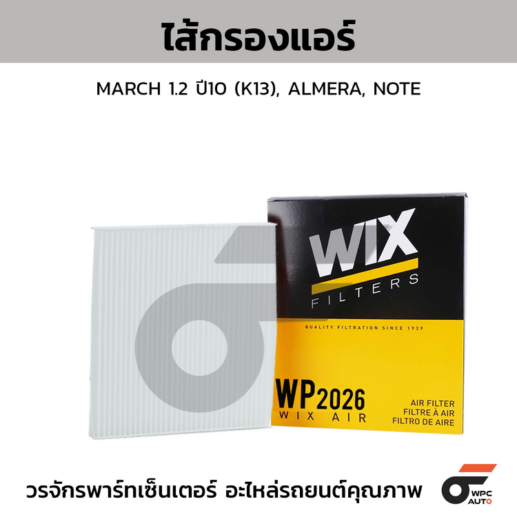 WIX Air Filter MARCH 1.2 Year 10 (K13), ALMERA, NOTE