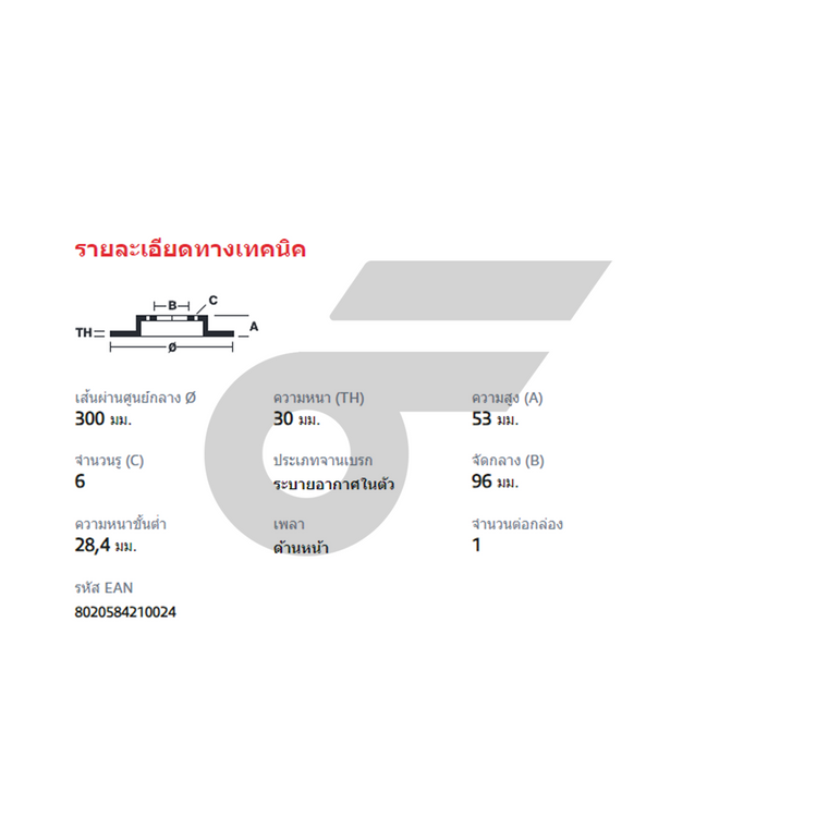 BREMBO จานเบรคหน้า H1 ปี08 | 300 MM. 6รู