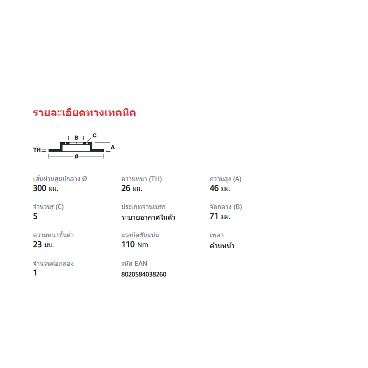 BREMBO จานเบรคหน้า CRUZE 2.0 ปี10-ON |300MM. 5รู