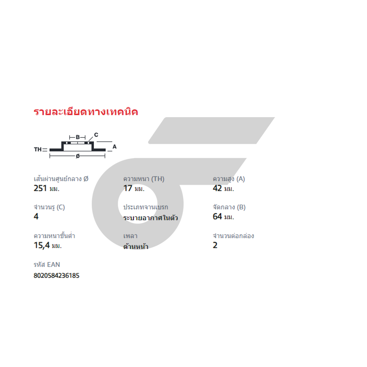 BREMBO จานเบรคหน้า ATTRAGE 1.2 ปี13-ON |251MM. 4รู