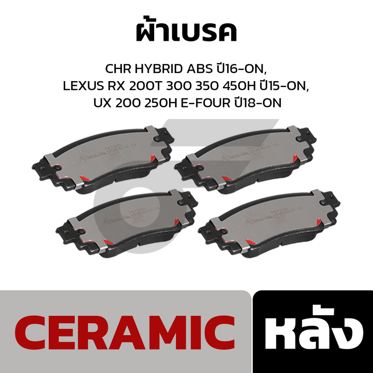 BREMBO ผ้าเบรคหลัง CHR HYBRID ABS ปี16-ON, LEXUS RX 200T 300 350 450H ปี15-ON, UX 200 250H E-FOUR ปี18-ON