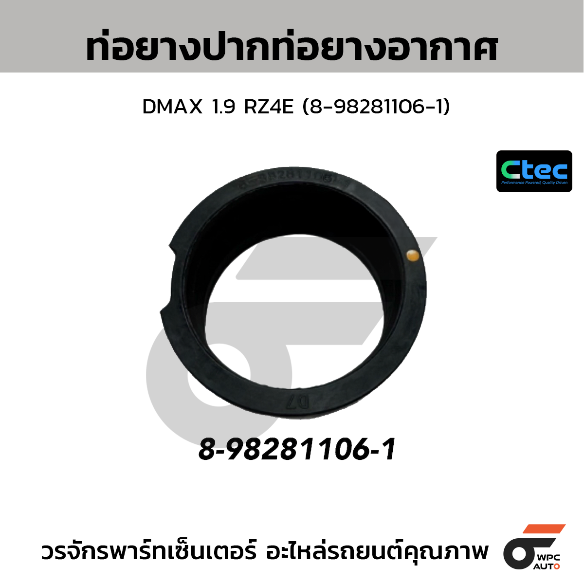 CTEC ท่อยางปากท่อยางอากาศ DMAX 1.9 RZ4E (8-98281106-1)