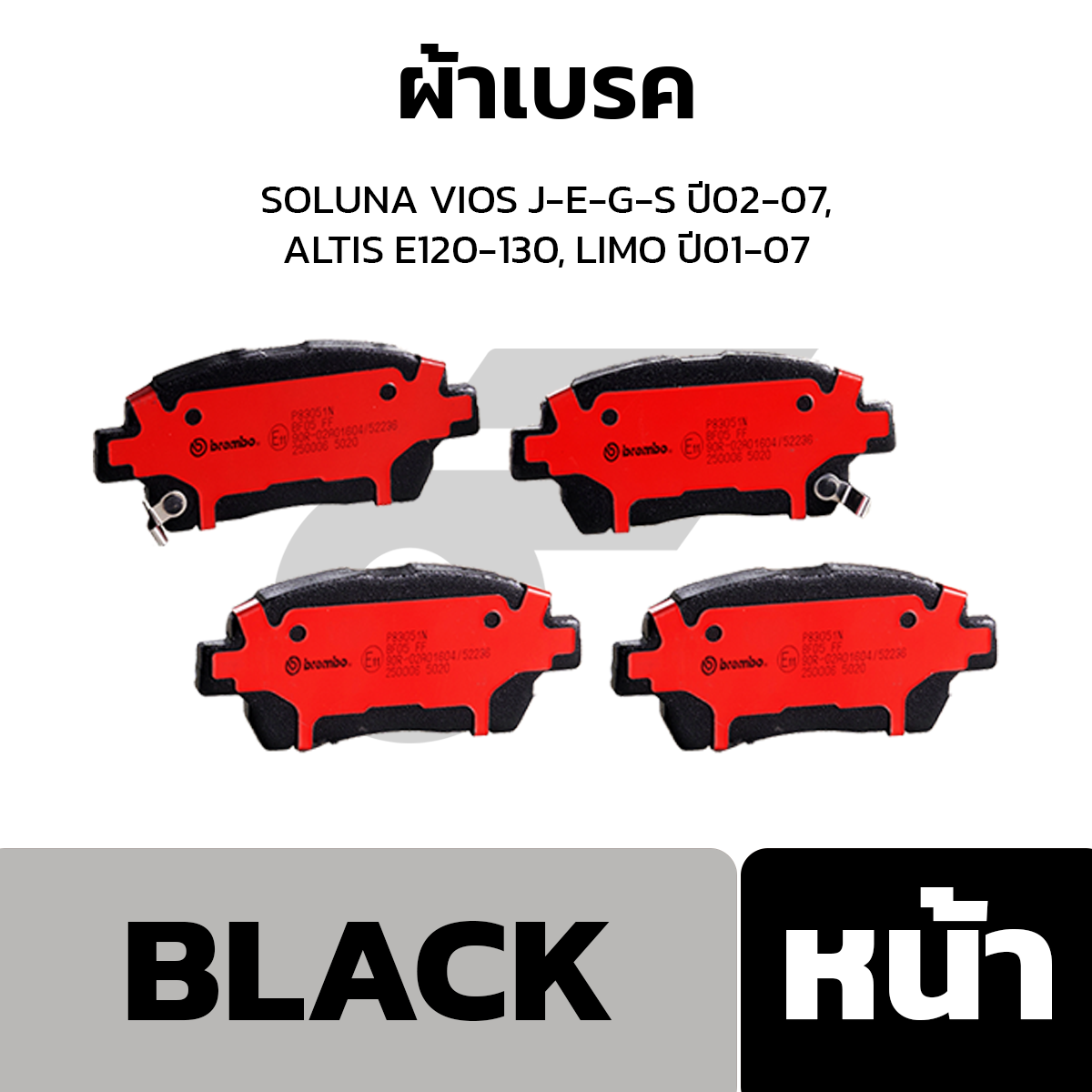 BREMBO ผ้าเบรค SOLUNA VIOS J-E-G-S ปี02-07, ALTIS E120-130, LIMO ปี01-07
