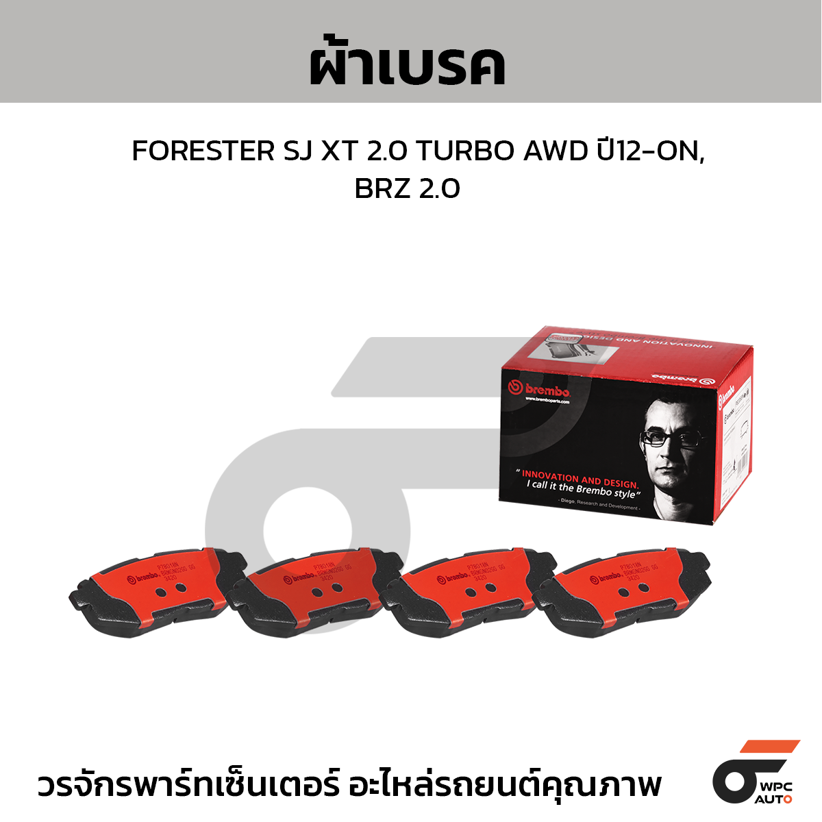 BREMBO ผ้าเบรคหลัง FORESTER SJ XT 2.0 TURBO AWD ปี12-ON, BRZ 2.0