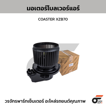 NIPPON มอเตอร์โบลเวอร์แอร์ COASTER XZB70