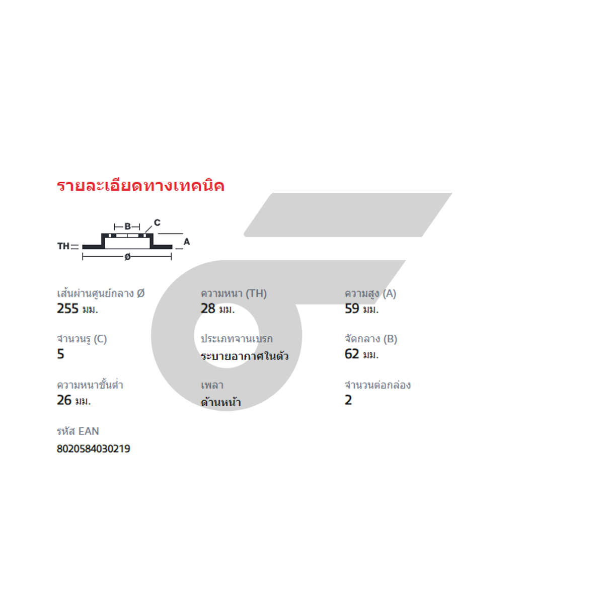 BREMBO จานเบรคหน้า VIGO 2WD ปี04-08 |255MM. 6รู