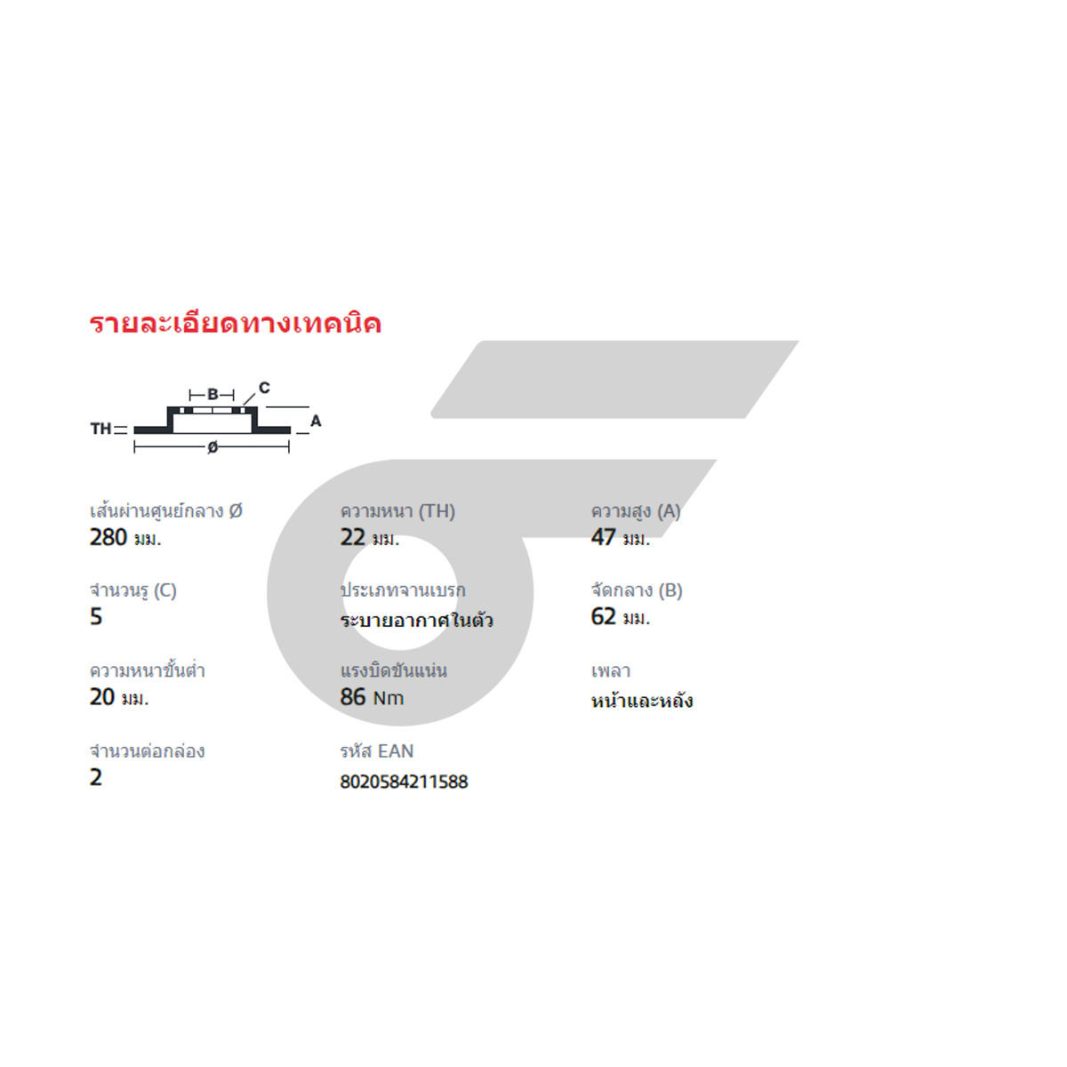 BREMBO จานเบรคหน้า SX4 1.6 ปี10 ปี10 |280MM. 4รู