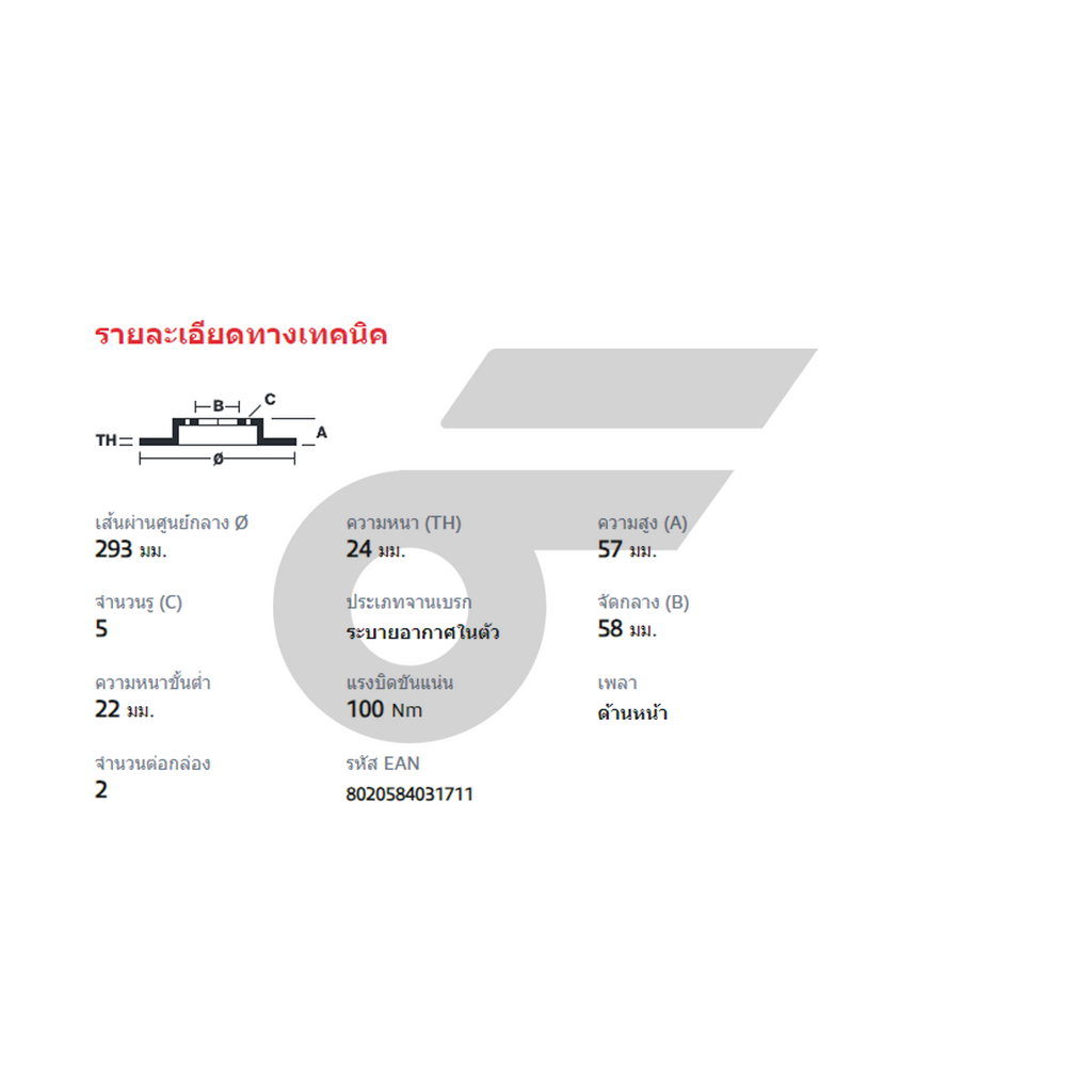 BREMBO จานเบรคหน้า BRZ GT86, XV IM FOR LEG OUT | 293 MM. 5รู