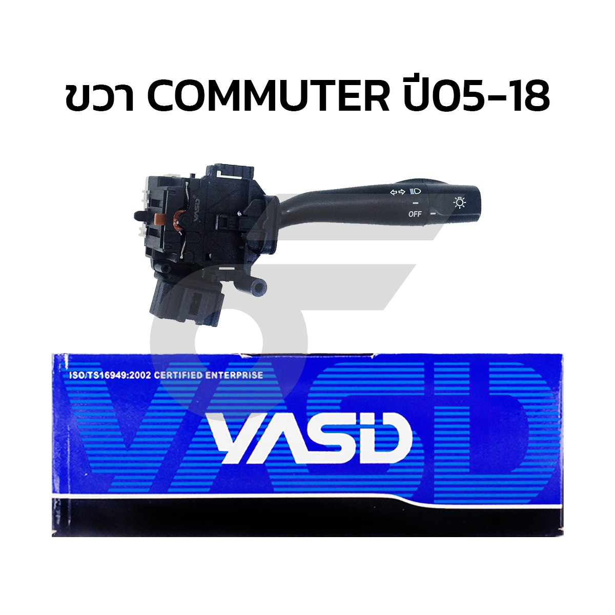 YASID สวิทช์ยกเลี้ยว สวิทช์ไฟเลี้ยว ซ้าย COMMUTER ปี 2005-18