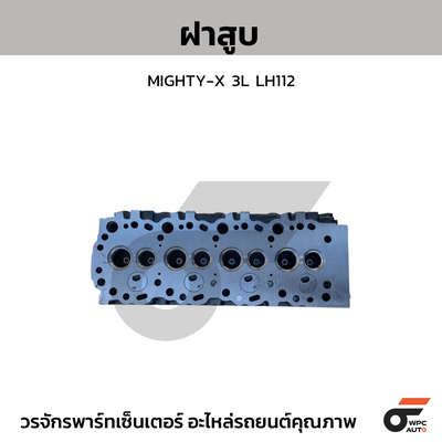 CTEC ฝาสูบ MIGHTY-X 3L LH112