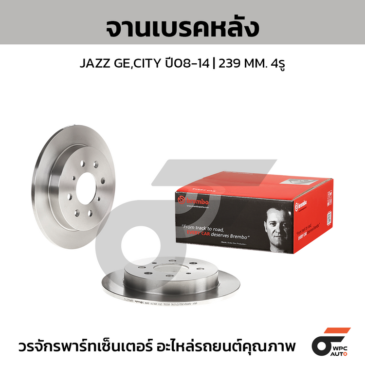 BREMBO จานเบรคหลัง JAZZ GE,CITY ปี08-14 | 239 MM. 4รู