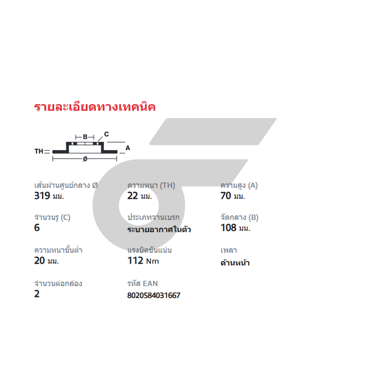 BREMBO จานเบรคหน้า PRADO KDJ90, 100 | 319 MM. 6รู