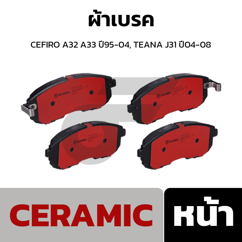 BREMBO ผ้าเบรคหน้า CEFIRO A32 A33 ปี95-04, TEANA J31 ปี04-08