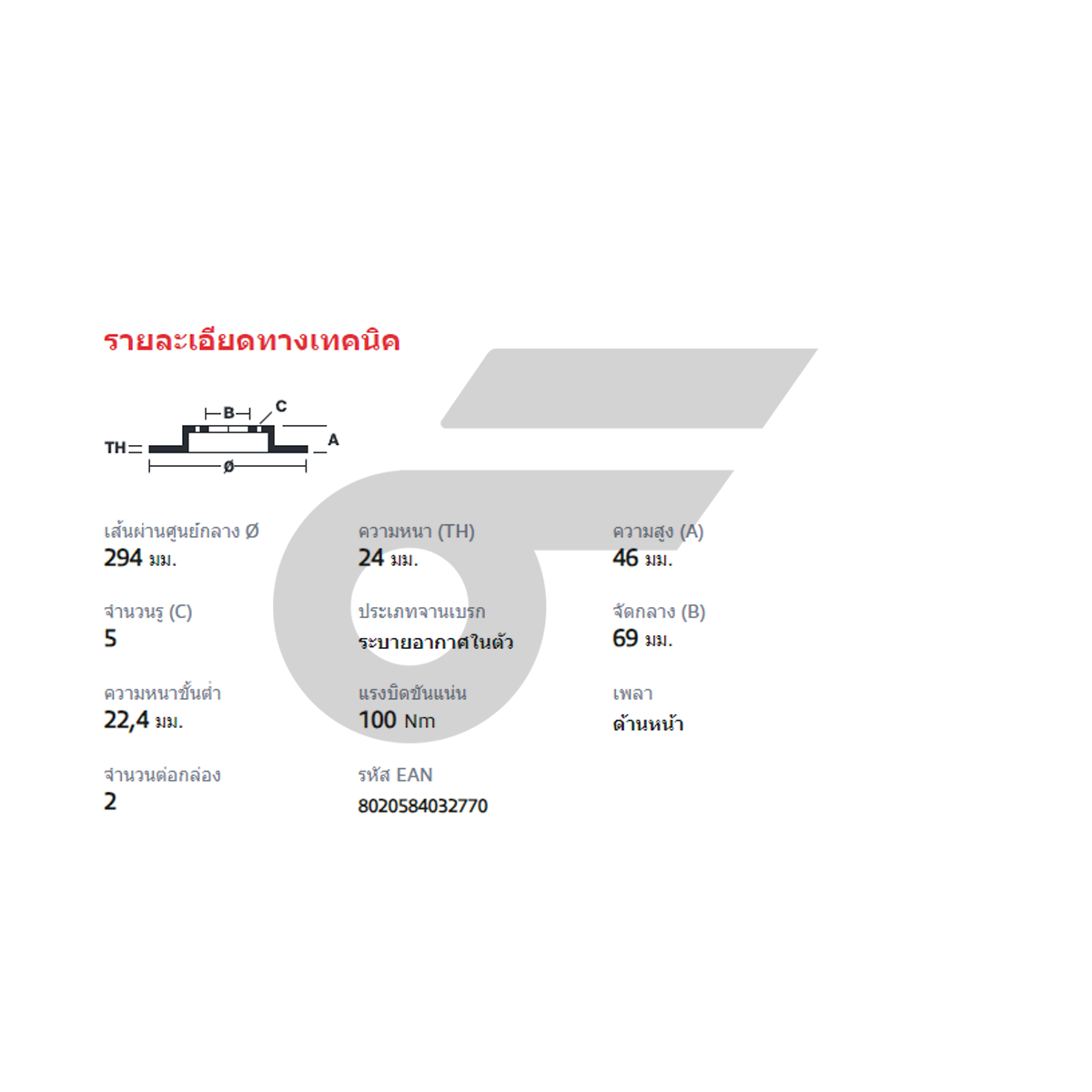 BREMBO จานเบรคหน้า OUTLANDER, LANCER EX 2.0 CY4A, DELICA ปี09-ON |294MM. 5รู