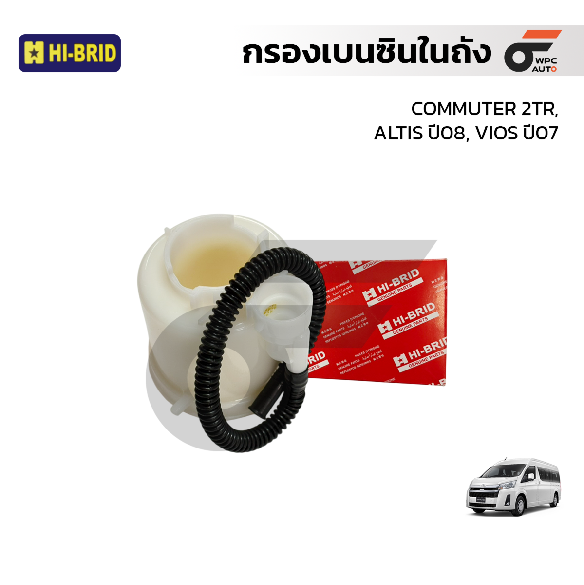 HIBRID กรองเบนซินในถัง COMMUTER 2TR, ALTIS ปี08, VIOS ปี07