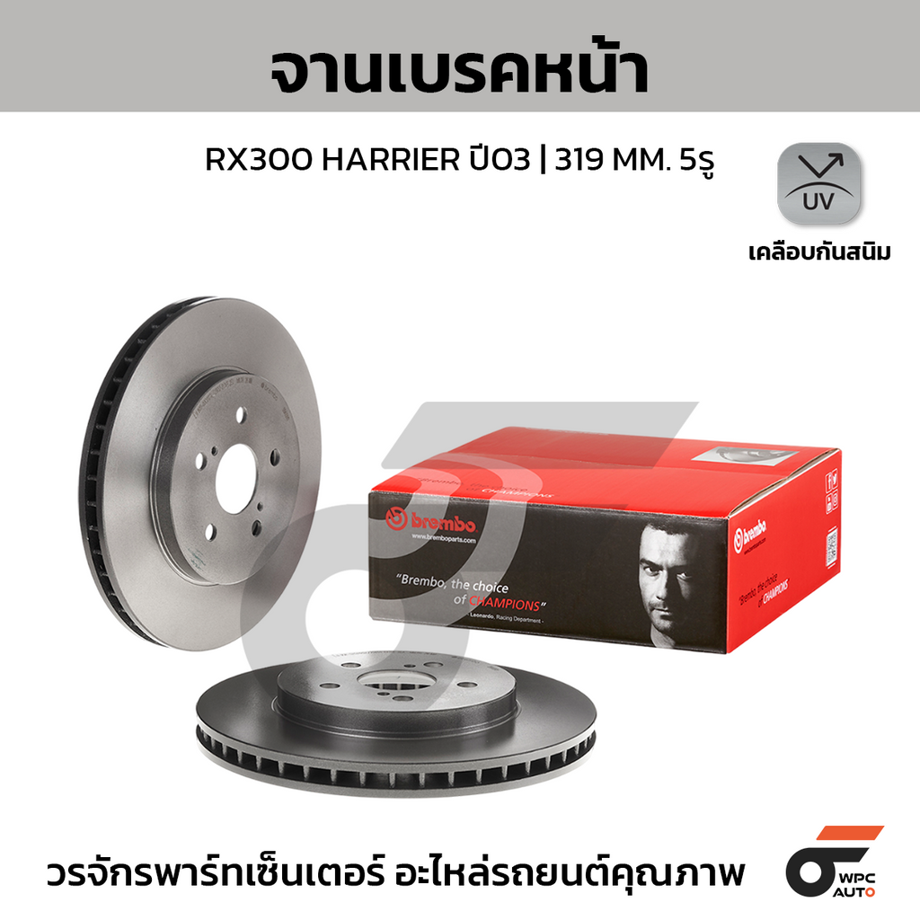 BREMBO จานเบรคหน้า RX300 HARRIER ปี03 | 319 MM. 5รู