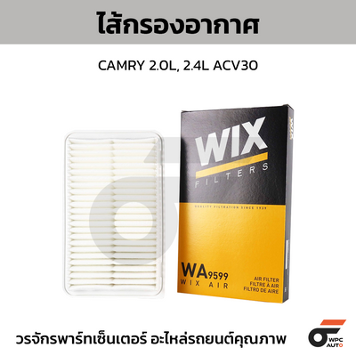 WIX ไส้กรองอากาศ CAMRY 2.0L, 2.4L ACV30