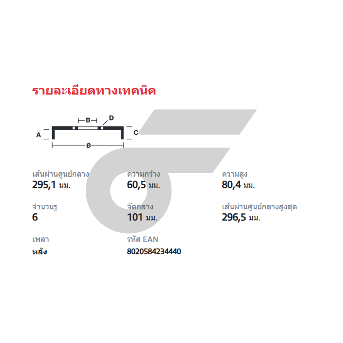 BREMBO จานเบรคหลัง DMAX 4WD ปี08, 2WD ปี12, TFR16 1.9L | 295.1 MM. 6รู