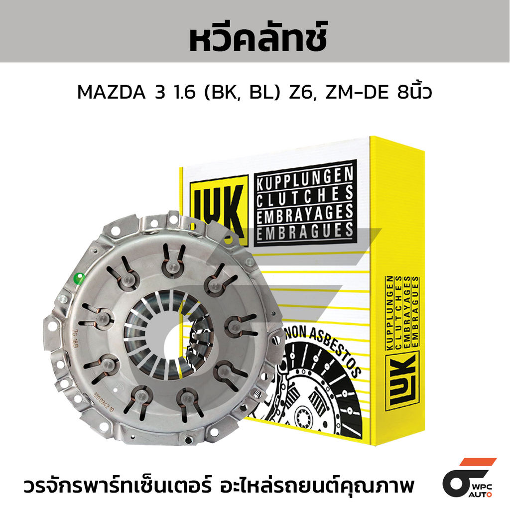 LUK หวีคลัทช์ MAZDA 3 1.6 (BK, BL) Z6, ZM-DE 8นิ้ว
