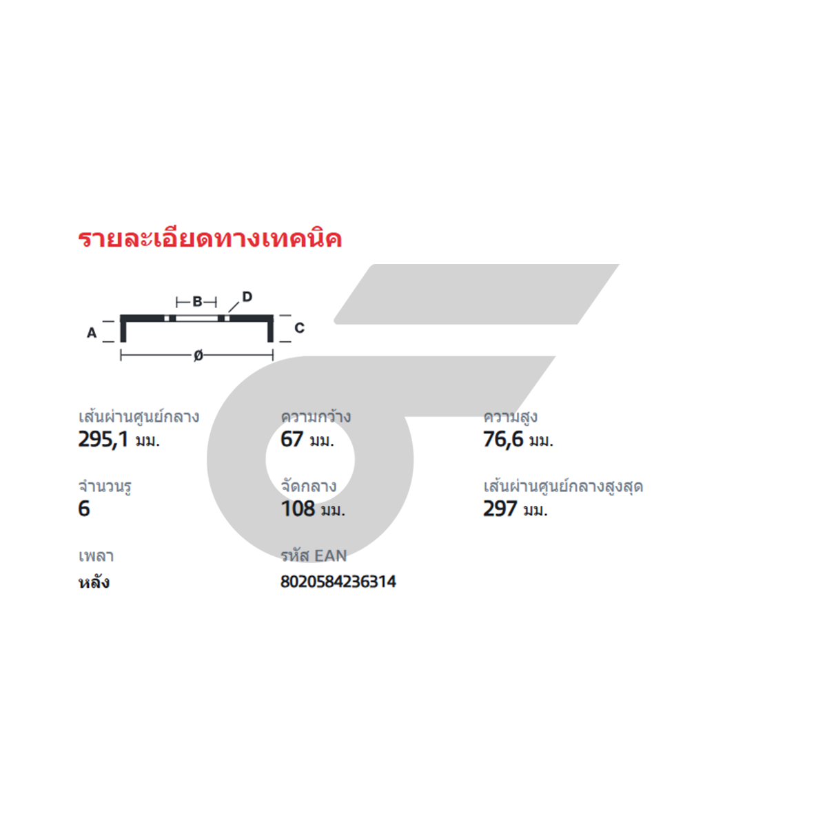 BREMBO จานเบรคหลัง VIGO 4WD, SMART, FORTUNER ปี05-15 | 295 MM. 6รู