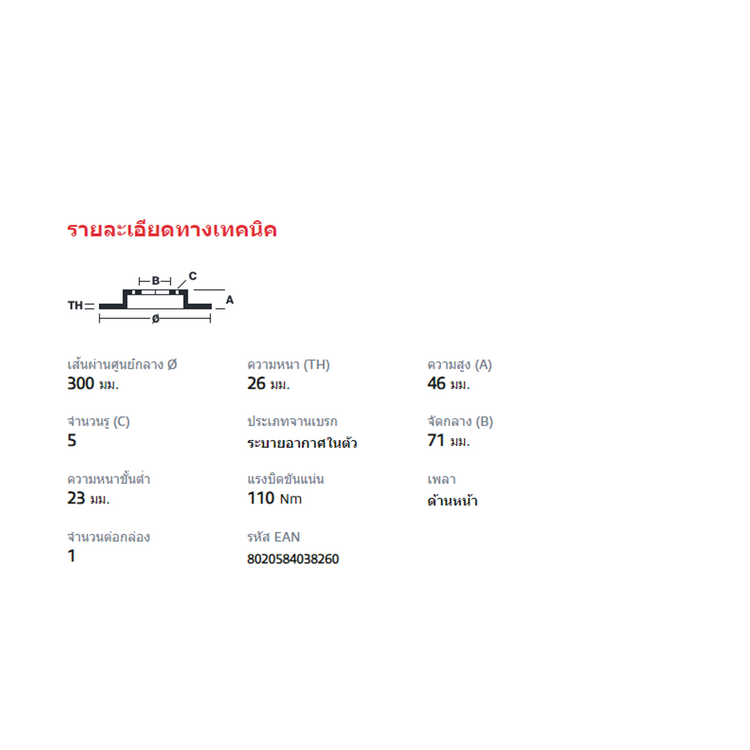 BREMBO จานเบรคหน้า CRUZE 2.0L ปี10 | 300 MM. 5รู