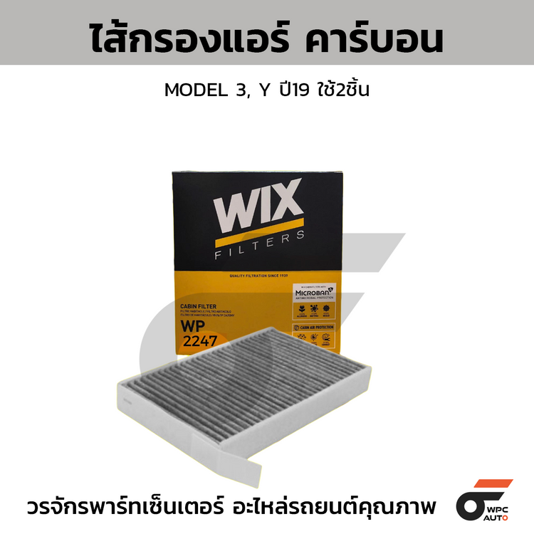 WIX Air Filter Carbon MODEL 3, Y Year 19 use 2 pieces