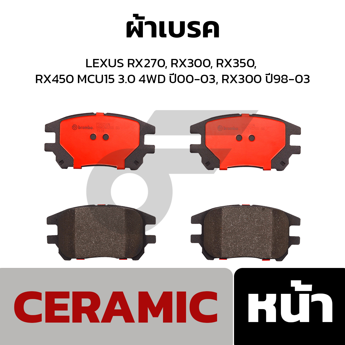 BREMBO ผ้าเบรค LEXUS RX270, RX300, RX350, RX450 (MCU15) (3.0) 4WD ปี00-03, RX300 ปี98-03