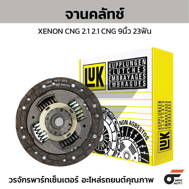 LUK จานคลัทช์ XENON CNG 2.1 2.1 CNG 9นิ้ว 23ฟัน