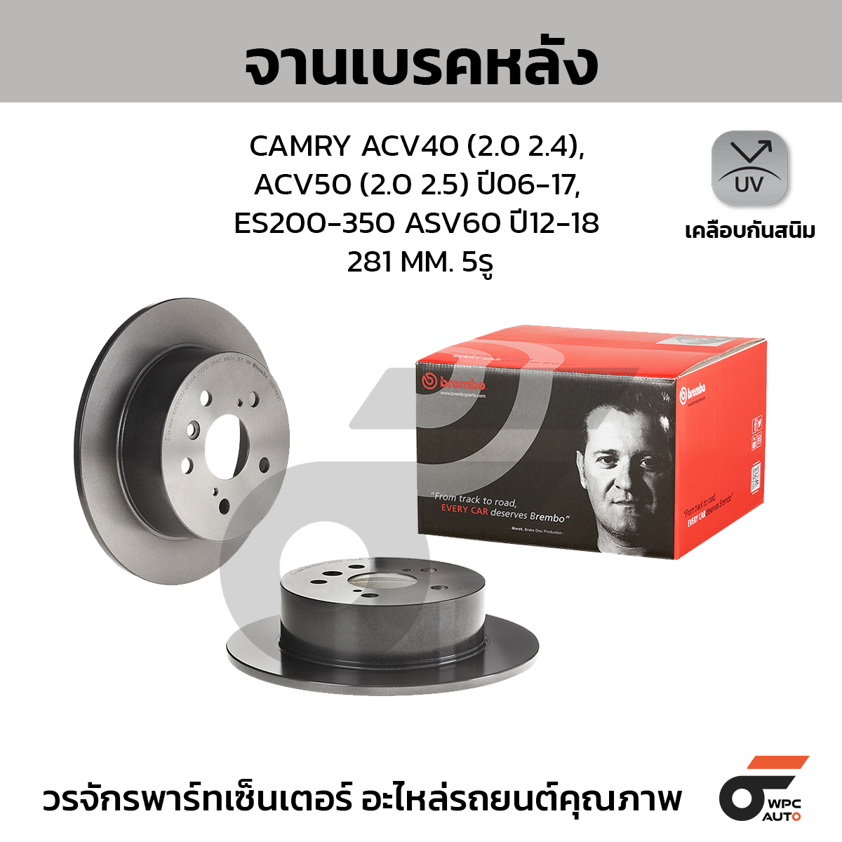 BREMBO จานเบรคหลัง CAMRY ACV40 2.0 2.4, ACV50 2.0 2.5 ปี06-17, ES200-350 ASV60 ปี12-18 |281MM. 4รู