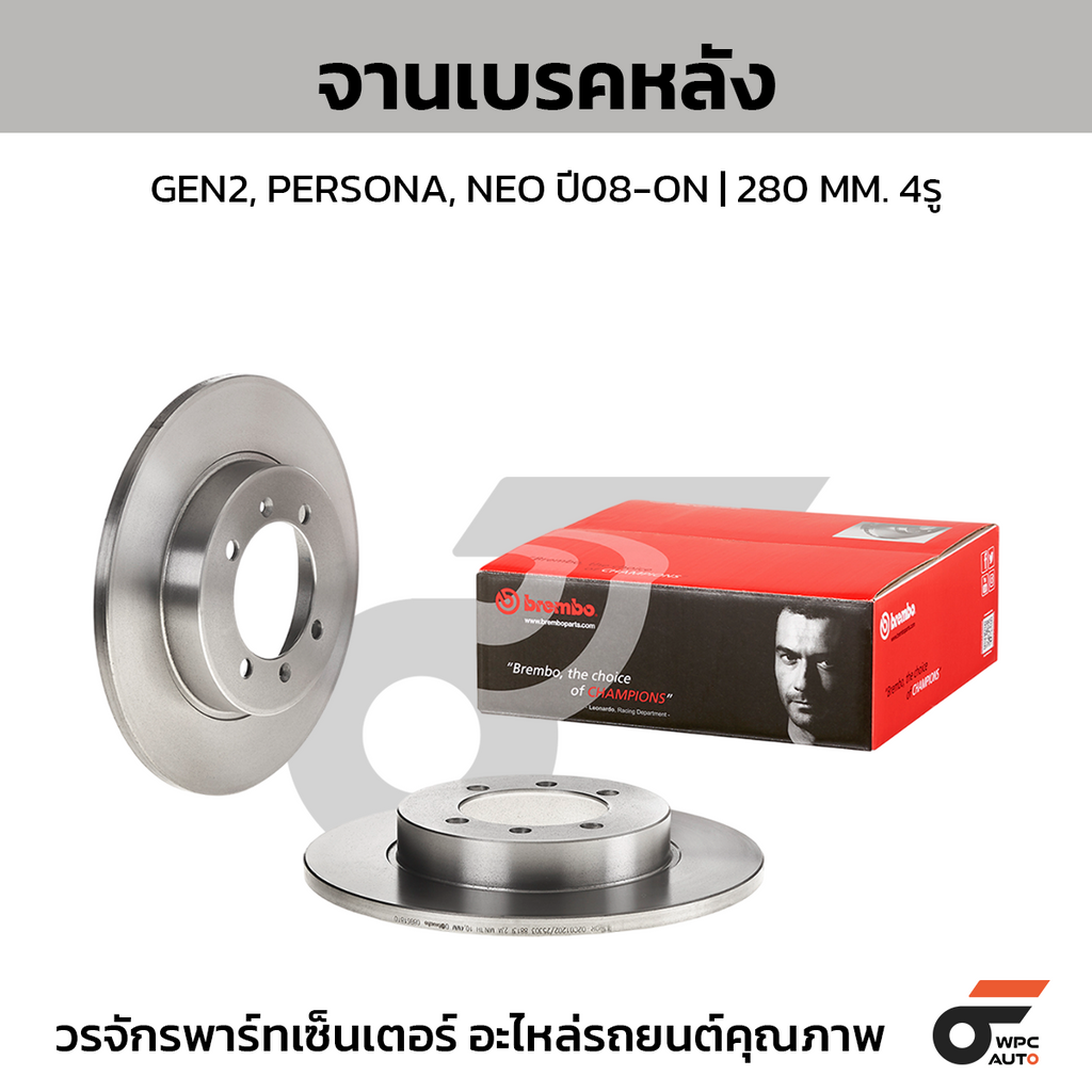 BREMBO จานเบรคหลัง GEN2, PERSONA, NEO ปี08-ON | 280 MM. 4รู