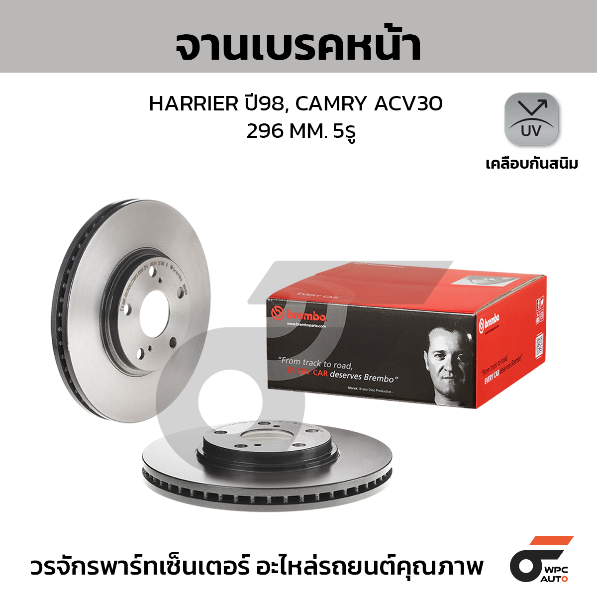 BREMBO จานเบรคหน้า HARRIER 3.0 ปี98-03 |296MM. 5รู