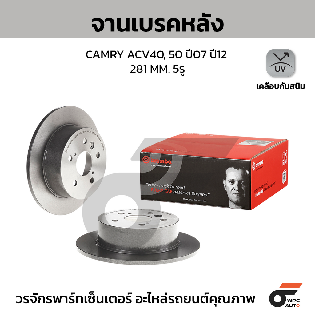 BREMBO จานเบรคหลัง CAMRY ACV40, 50 ปี07 ปี12 | 281 MM. 5รู