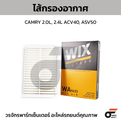 WIX ไส้กรองอากาศ CAMRY 2.0L, 2.4L ACV40, ASV50