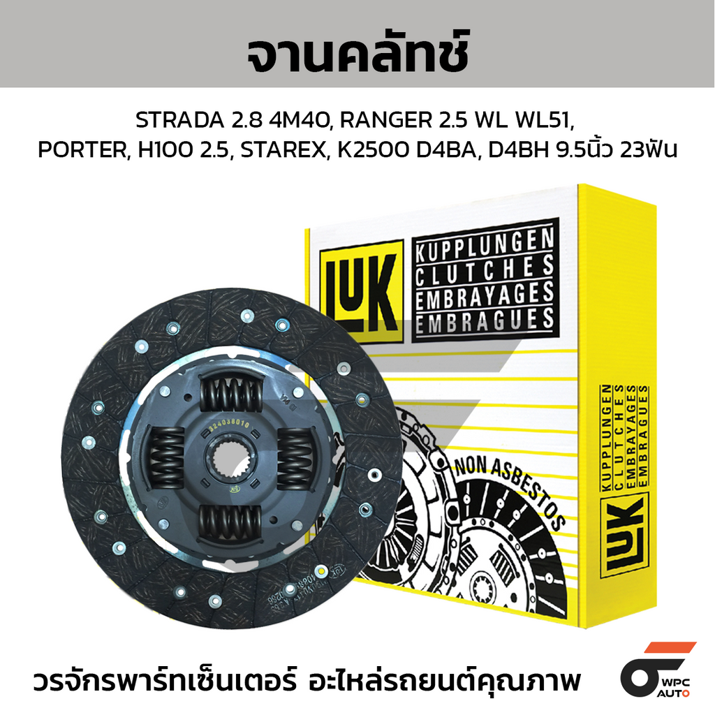 LUK จานคลัทช์ STRADA 2.8 4M40, RANGER 2.5 WL WL51, PORTER, H100 2.5, STAREX, K2500 D4BA, D4BH 9.5นิ้ว 23ฟัน