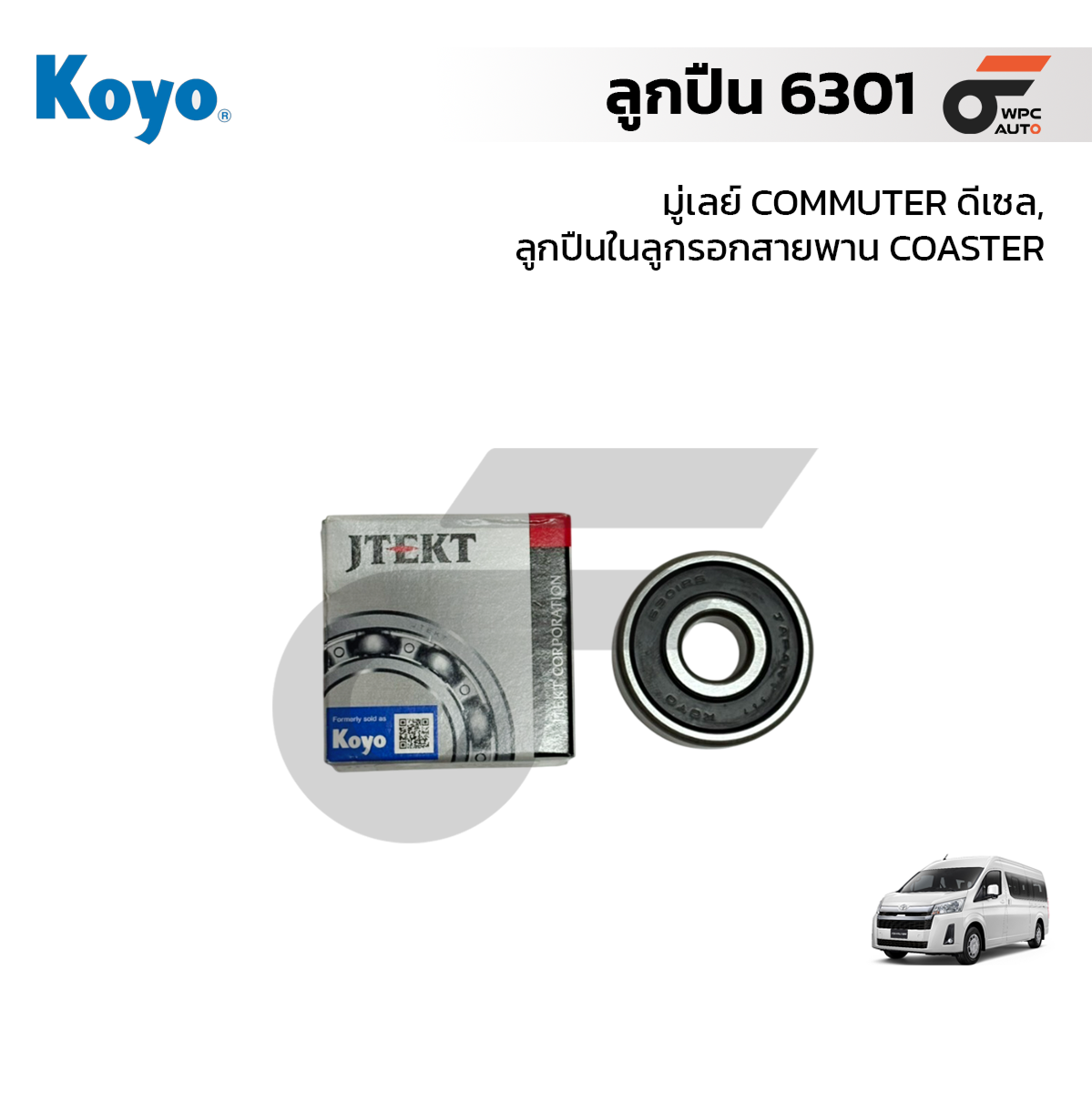 KOYO ลูกปืน 6301 (มู่เลย์) COMMUTER ดีเซล, ลูกปืนในลูกรอกสายพาน COASTER