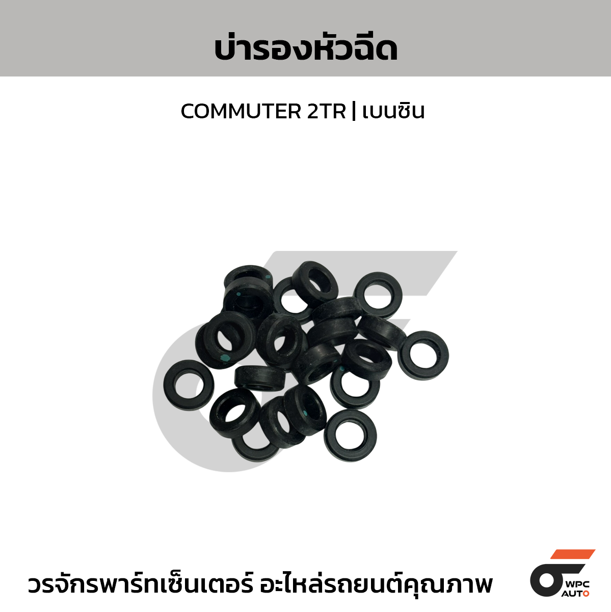 TOYOTA-OE บ่ารองหัวฉีด COMMUTER 2TR | เบนซิน
