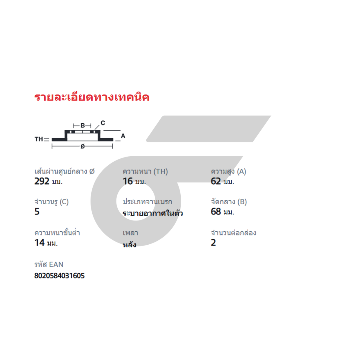 BREMBO จานเบรคหลัง X-TRAIL T30, 31 | 292 MM. 5รู
