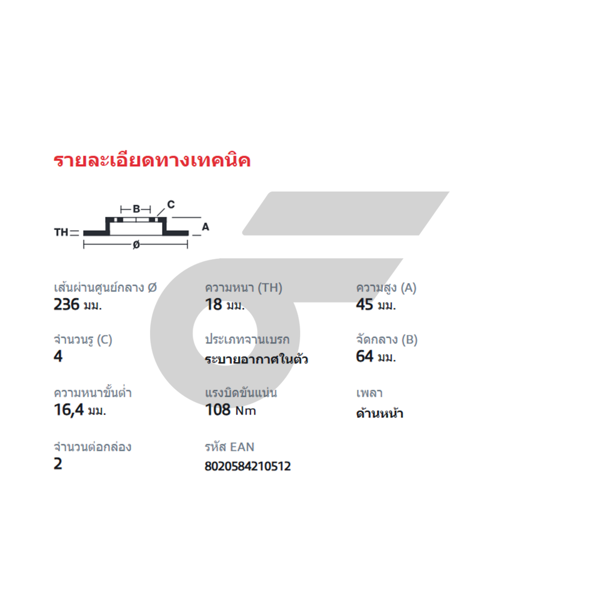 BREMBO จานเบรคหน้า LANCER E-CAR CK2 | 236 MM. 4รู